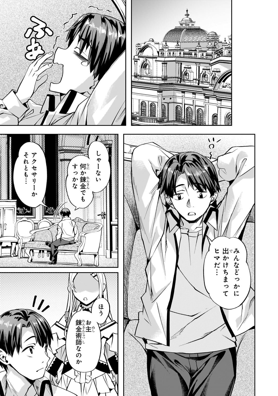 Isekai de Slow Life wo (Ganbou) - Chapter 55 - Page 19